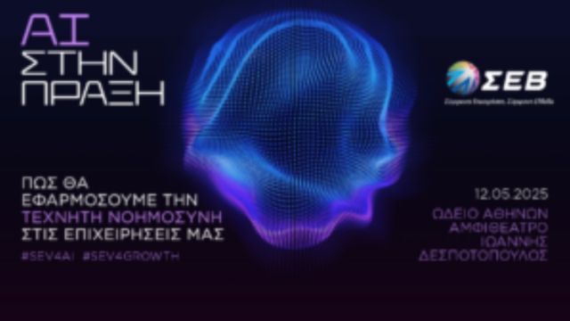 φωτό: ΣΕΒ