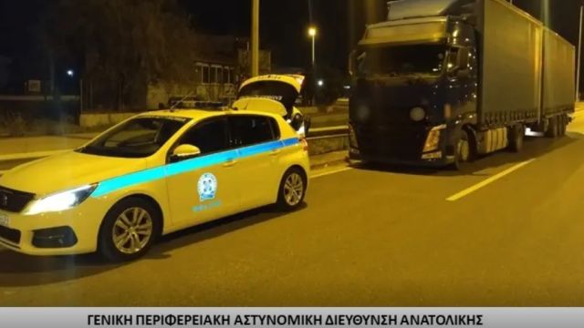 φωτό: Ελληνική Αστυνομία