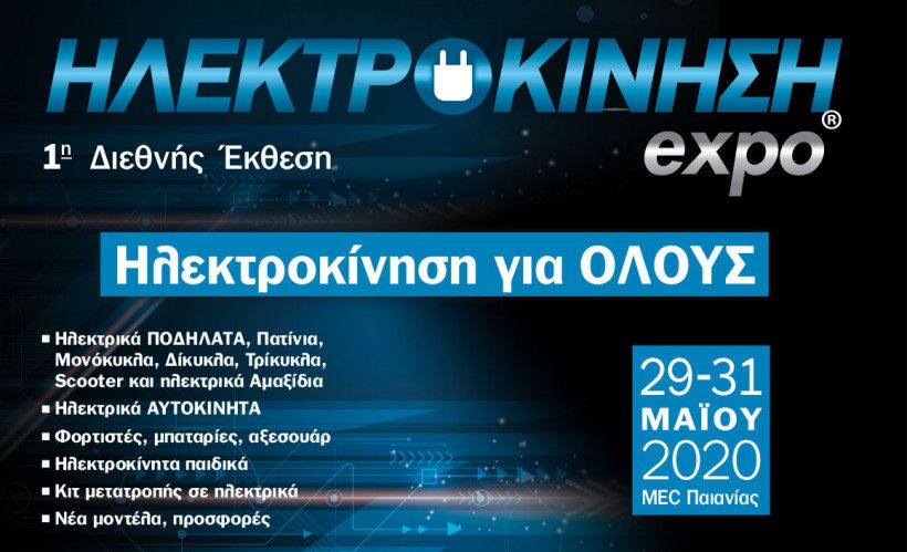 Πλημμυρίδα Σταθμών Φόρτισης ενισχύει την ηλεκτροκίνηση