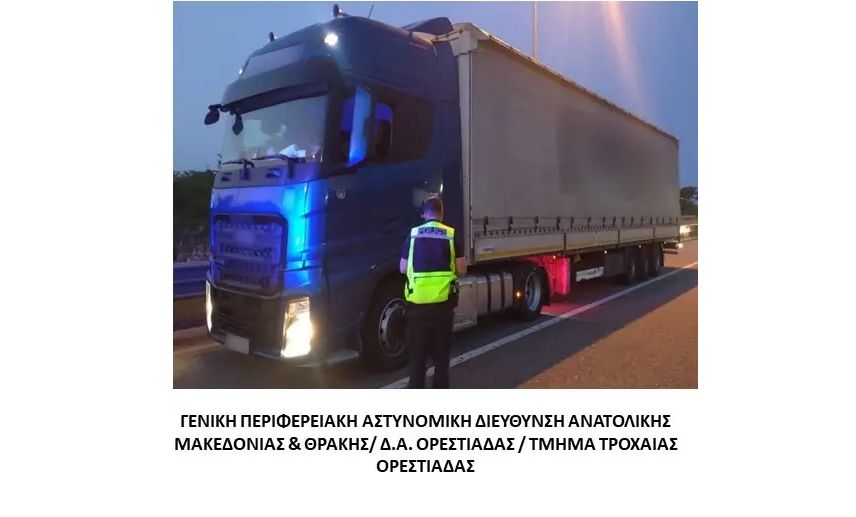 φωτό: Ελληνική Αστυνομία