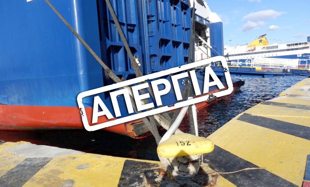 φωτό: ΠΝΟ