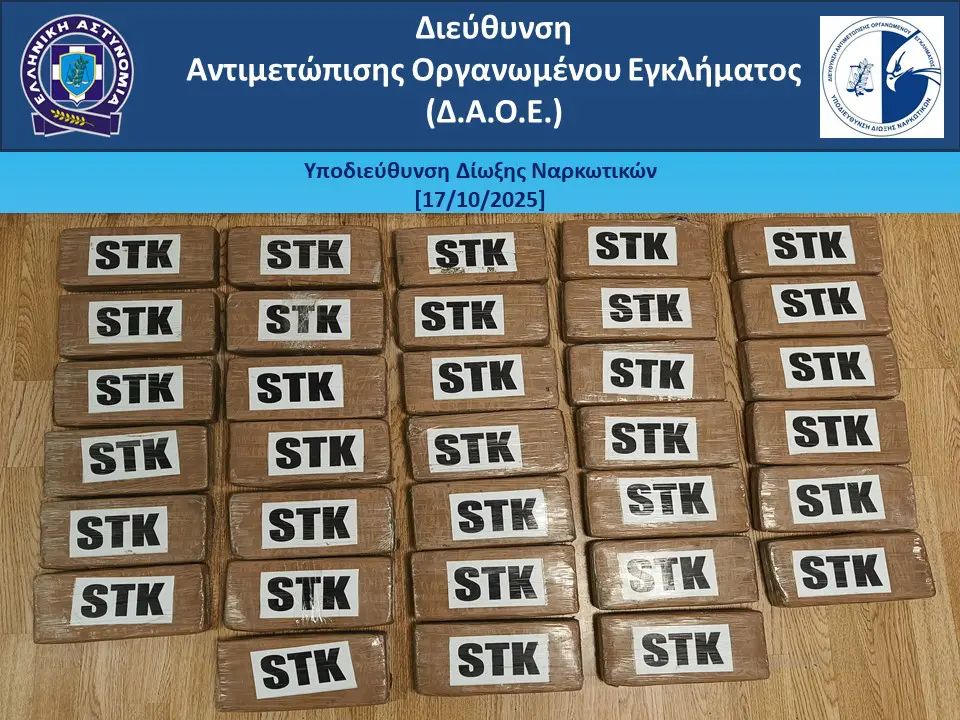 φωτό: Ελληνική Αστυνομία