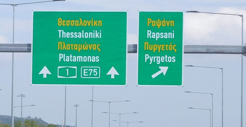 φωτό: onlarissa.gr