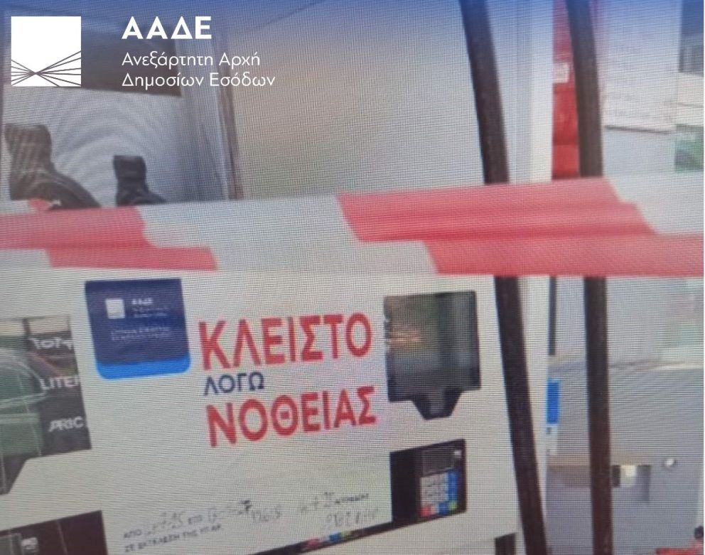 φωτό: ΑΑΔΕ