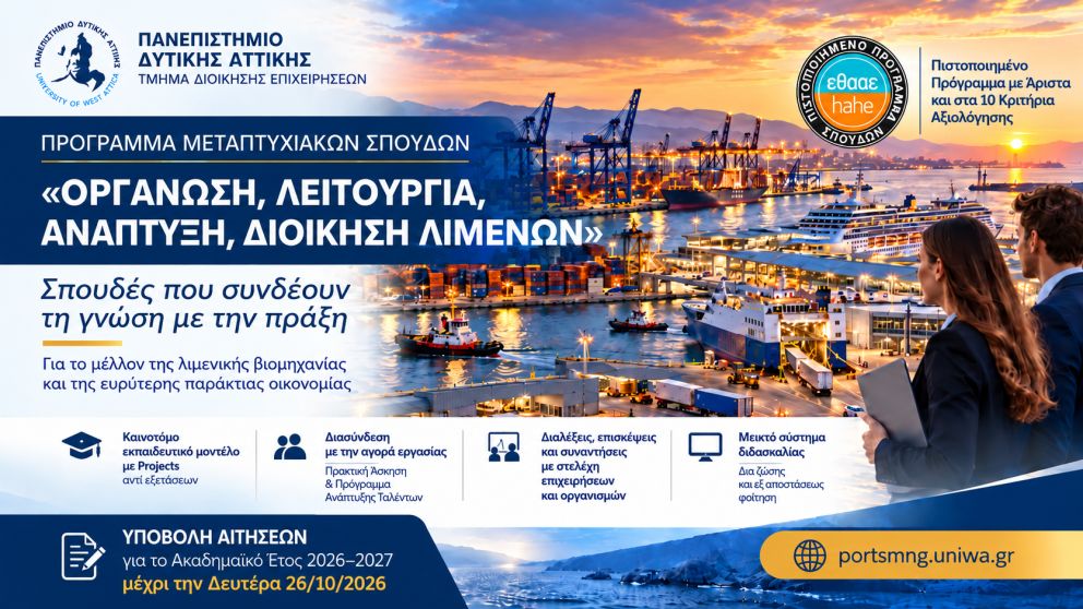 παδα μεταπτυχιακό