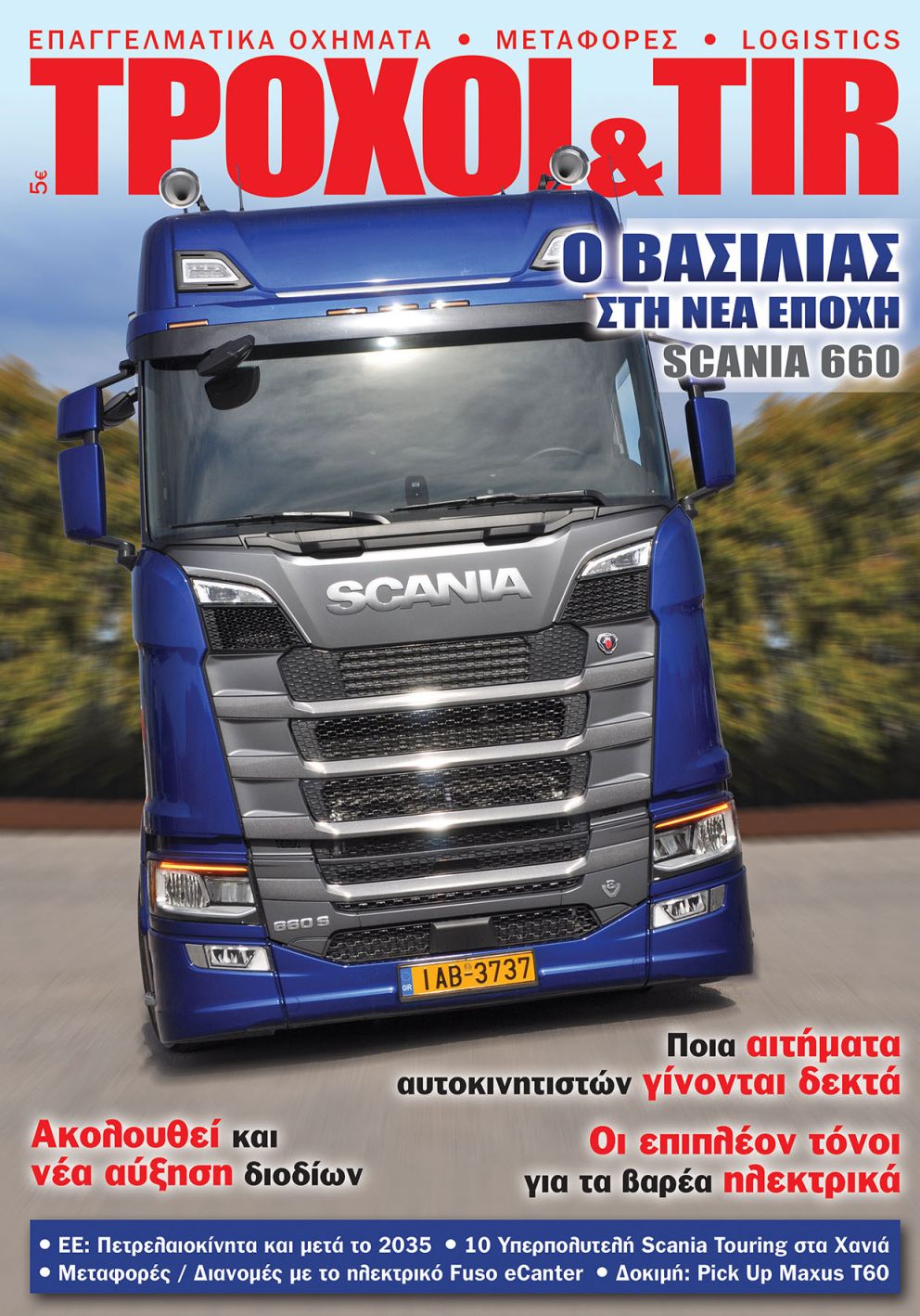 Τεύχος #449 - Ιανουαρίου 2026