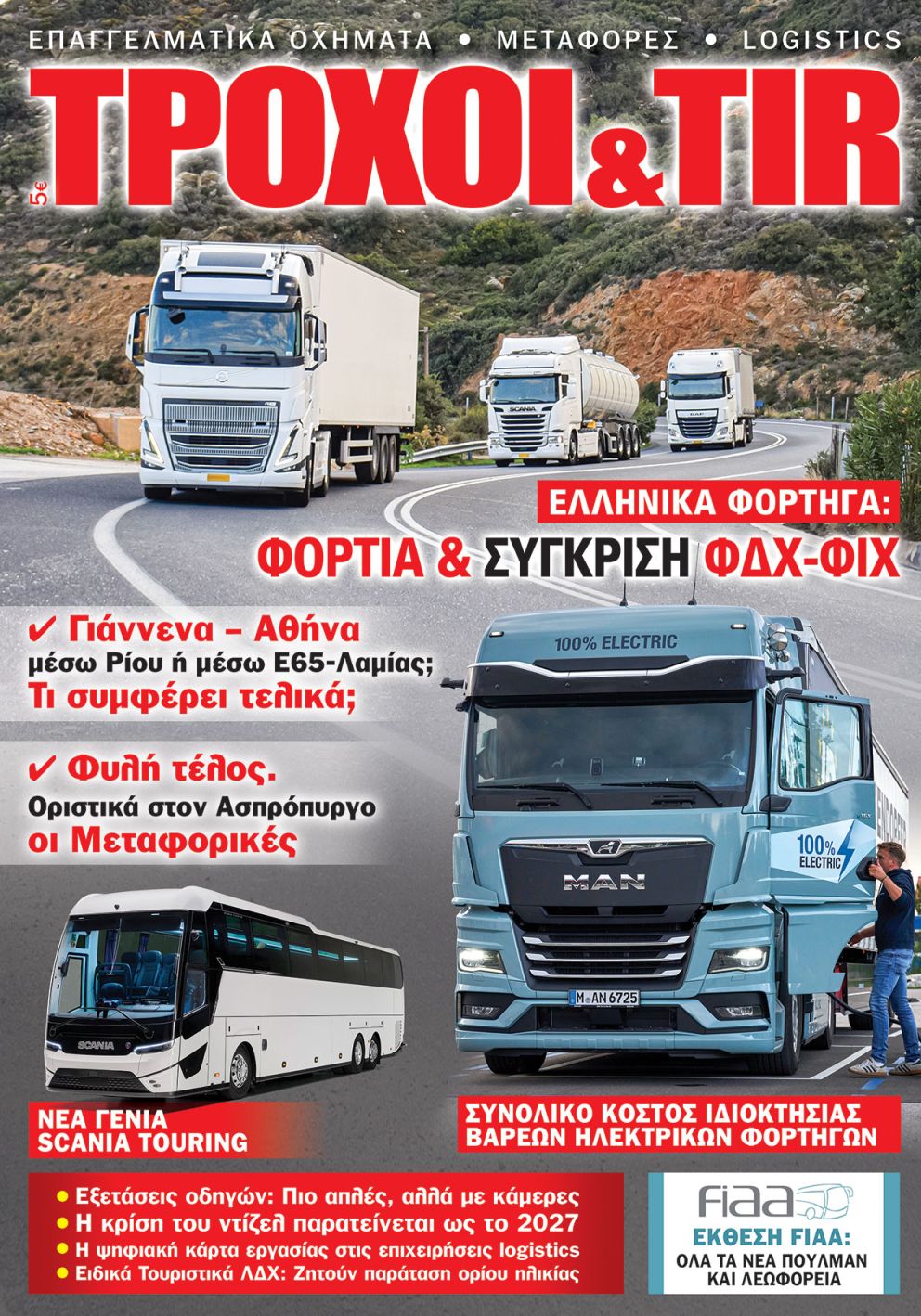 Τεύχος #458-Νοεμβρίου 2026