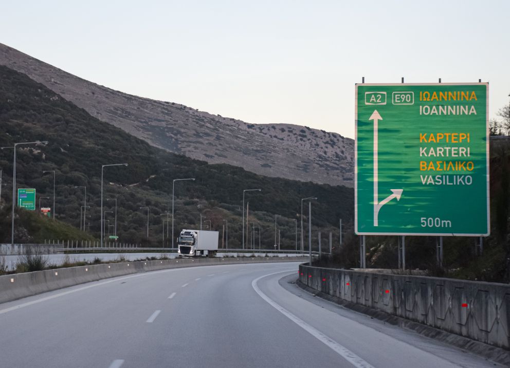 Κυκλοφοριακές Ρυθμίσεις