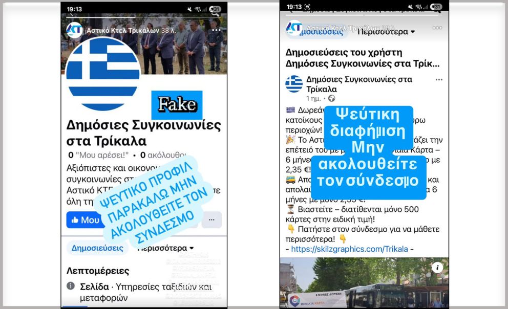 φωτό: trikalavoice.gr