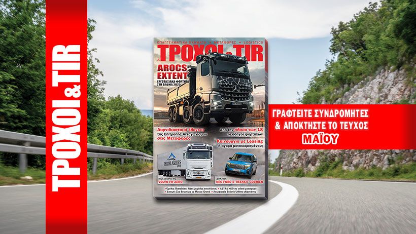 Το Σημείωμα του Εκδότη Μάιος 2025