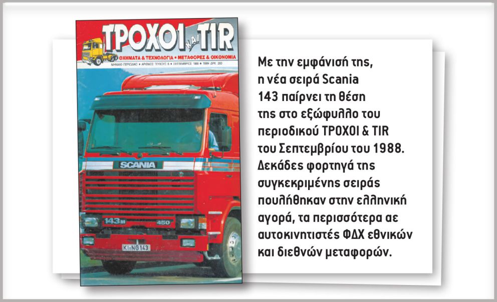 ΤΡΟΧΟΙ & TIR 1988