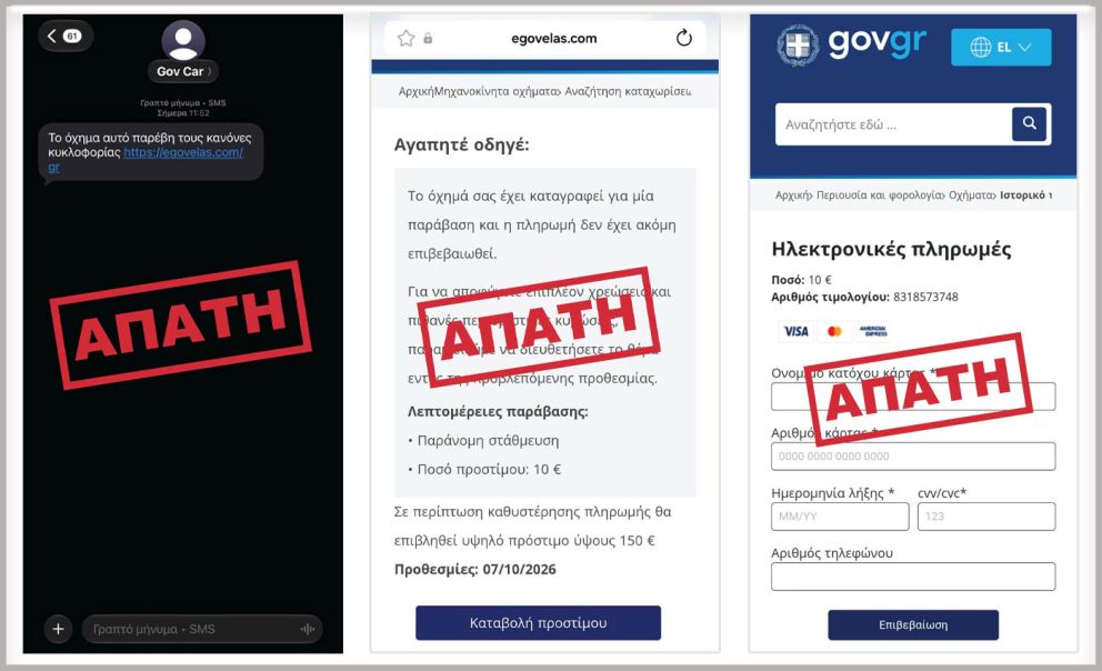 φωτό: Ελληνική Αστυνομία