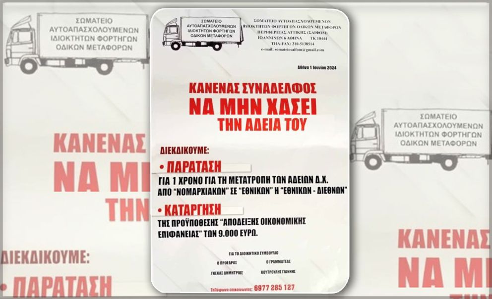 Αφίσα Σωματείου «Νομαρχιακών» με το αίτημά τους για παράταση ενός χρόνου