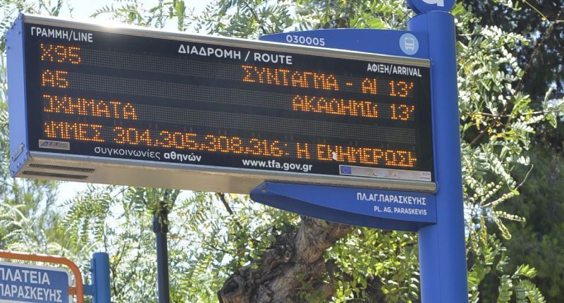φωτό: ΟΑΣΑ