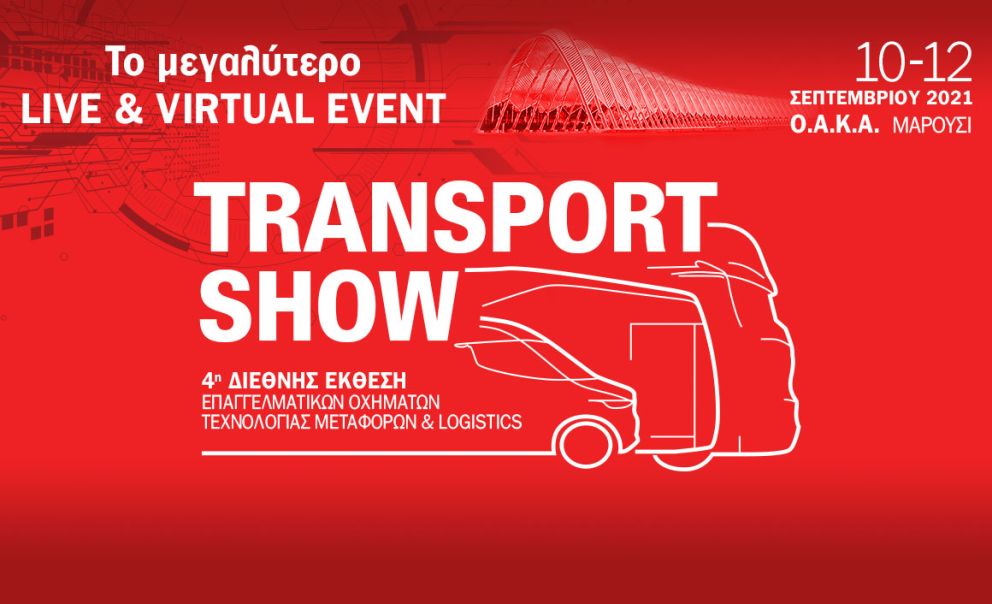 Transport Show 2021 live & virtual από το ΟΑΚΑ