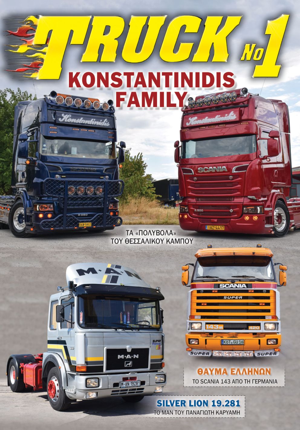 Truck No 1 με το ΤΡΟΧΟΙ & TIR Δεκεμβρίου