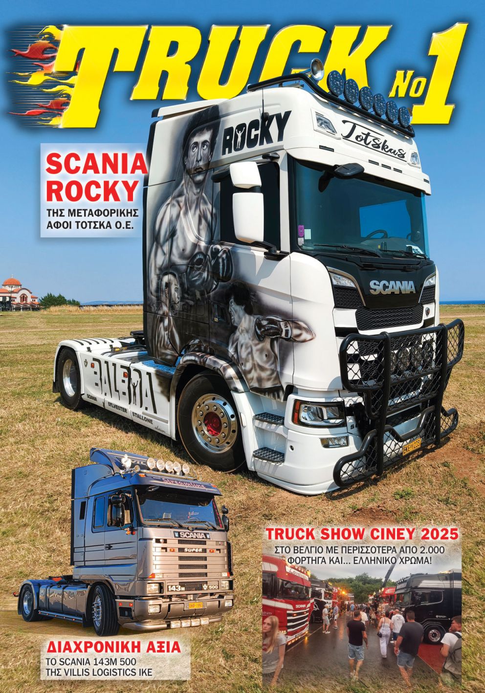 Truck No 1 με το ΤΡΟΧΟΙ & TIR Σεπτεμβρίου 2025