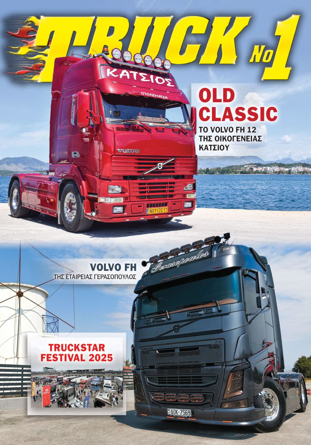 Truck No 1 με το ΤΡΟΧΟΙ & TIR Οκτωβρίου 2025