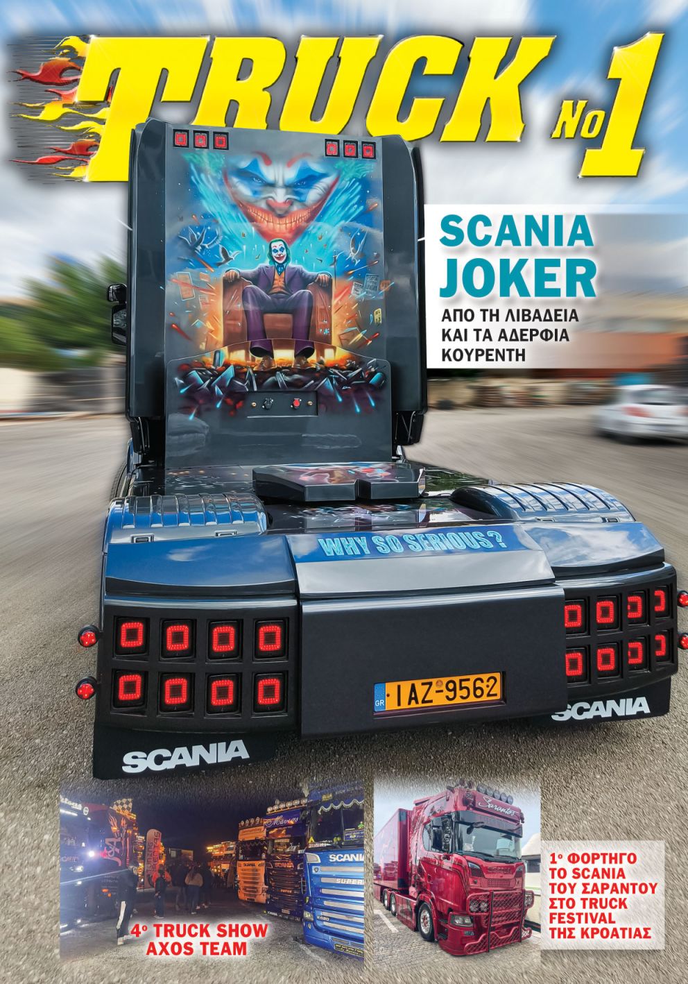 Truck No 1 με το ΤΡΟΧΟΙ & TIR Νοεμβρίου 2025