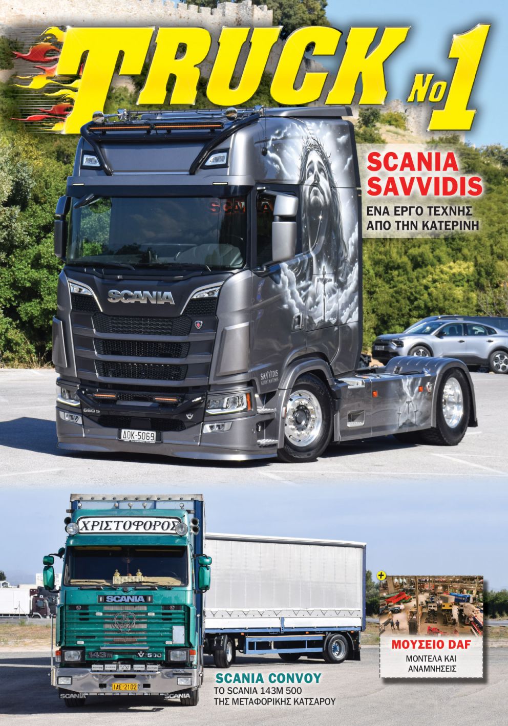 Truck No 1 με το ΤΡΟΧΟΙ & TIR Δεκεμβρίου 2025