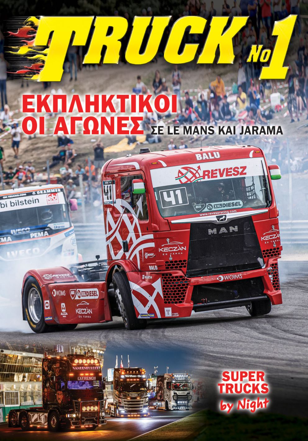 Truck No 1 με το ΤΡΟΧΟΙ & TIR Νοεμβρίου