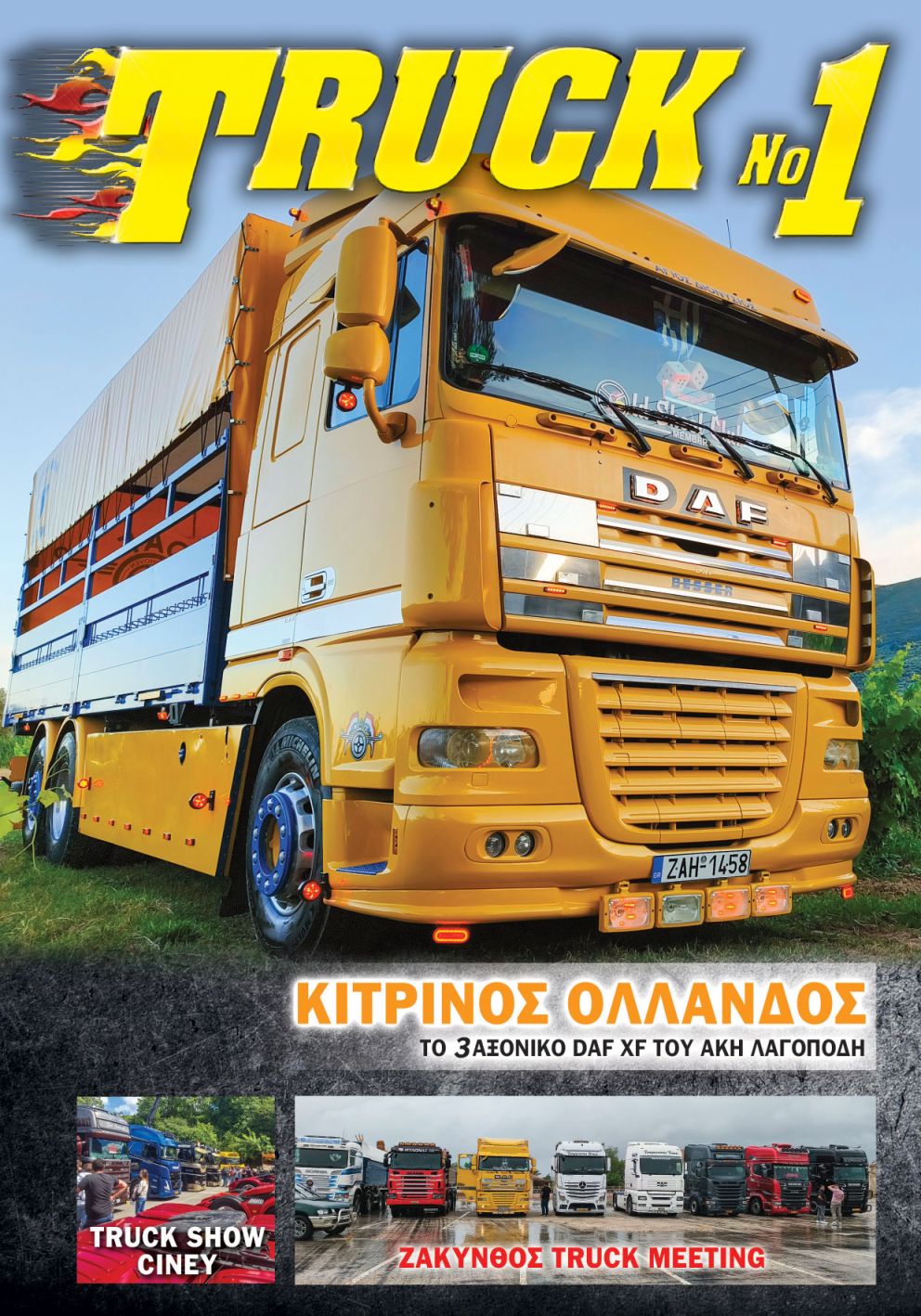 Truck No 1 με το ΤΡΟΧΟΙ & TIR Σεπτεμβρίου 2026