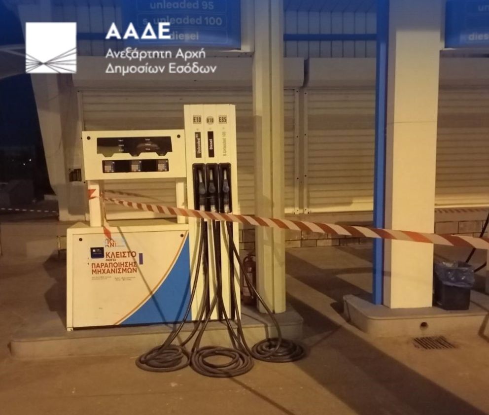 ααδε βενζιναδικο πρατηριο