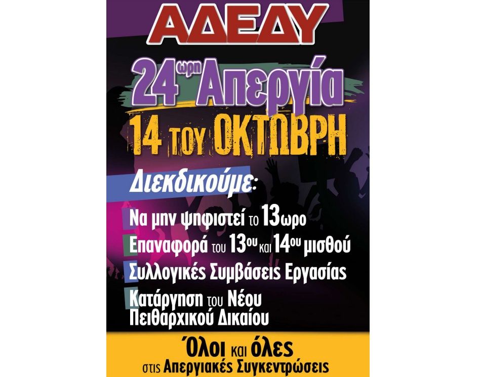 φωτό: Α.Δ.Ε.Δ.Υ.