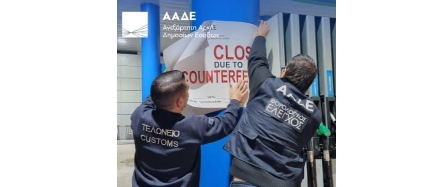 φωτό: ΑΑΔΕ