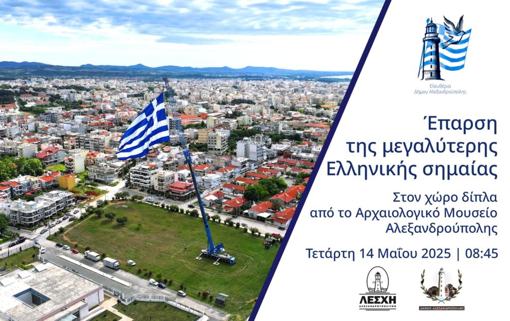 φωτό: alexpolis.gr