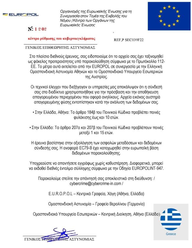 φωτό: Ελληνική Αστυνομία