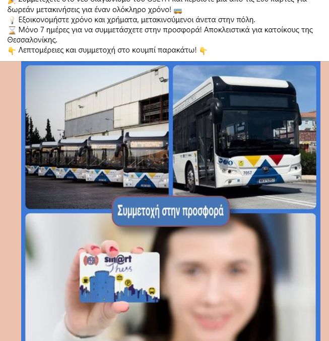 φωτό: ΟΣΕΘ