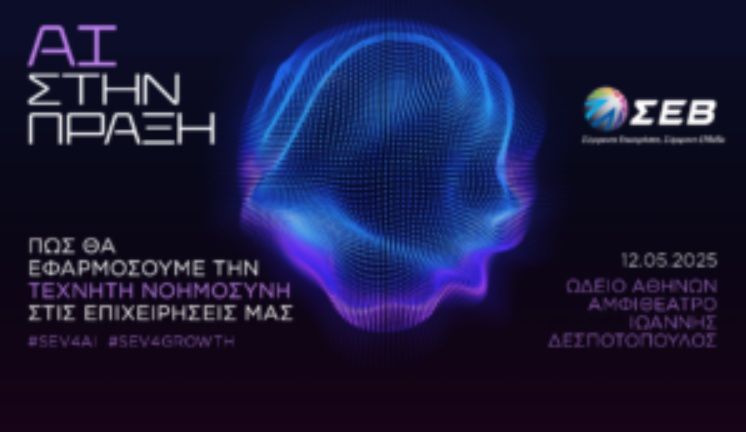 φωτό: ΣΕΒ