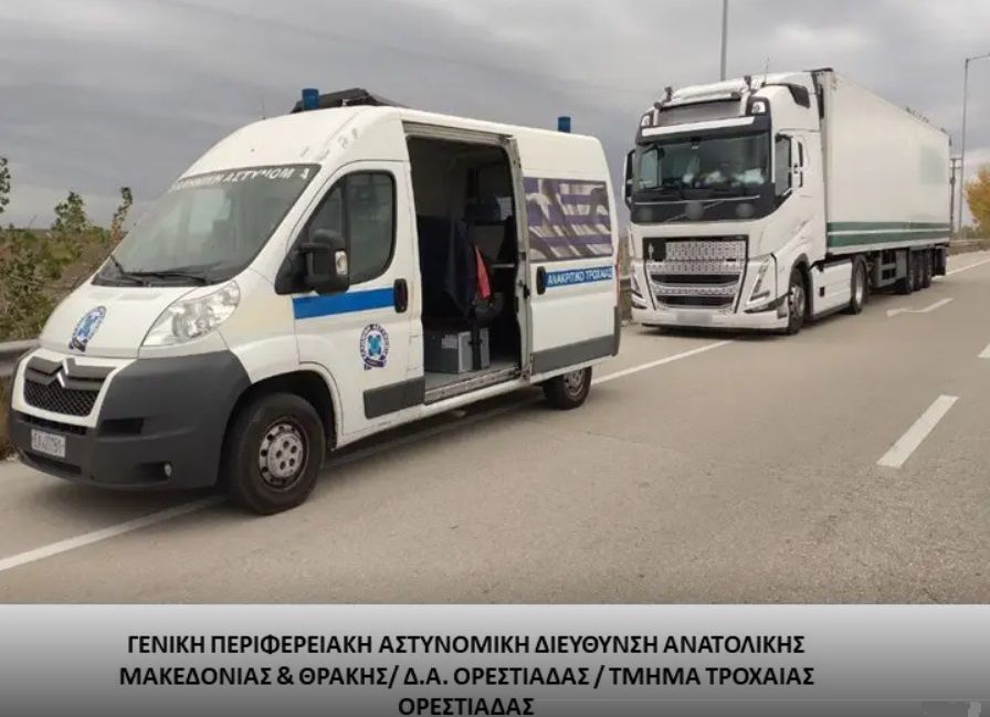 φωτό: Ελληνική Αστυνομία φωτό: Ελληνική Αστυνομία