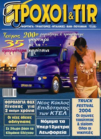 Τεύχος #200 - Δεκέμβριος 2004