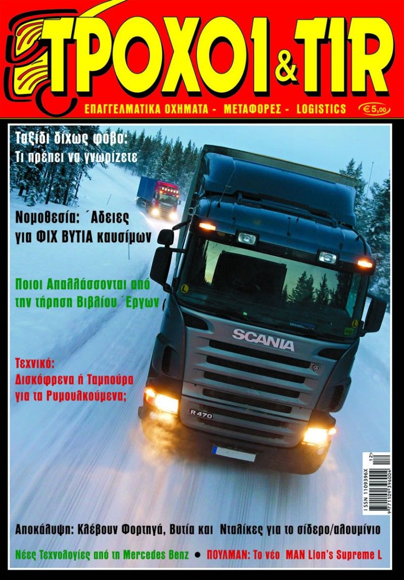 Τεύχος #236 - Δεκέμβριος 2007