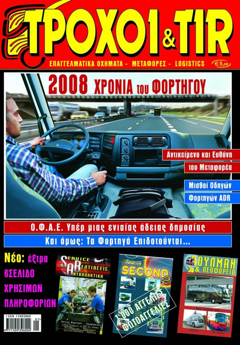 Τεύχος #237 - Ιανουάριος 2008