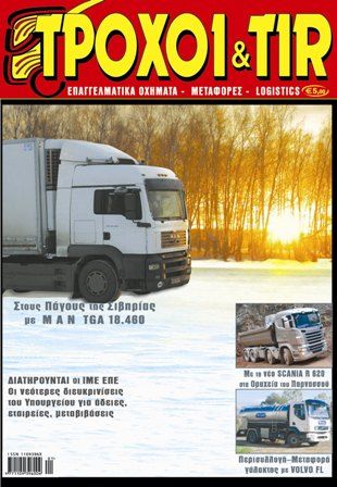 Τεύχος #273 - Ιανουάριος 2011