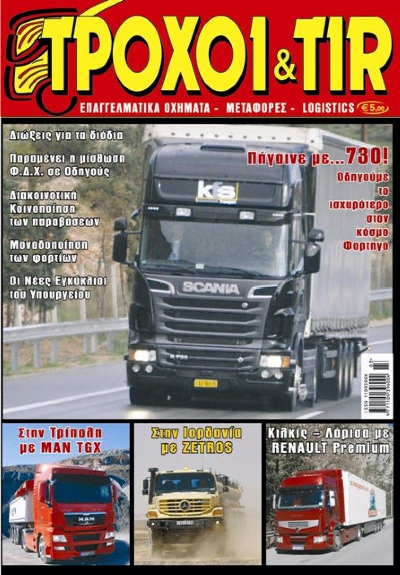 Τεύχος #275 - Μάρτιος 2011
