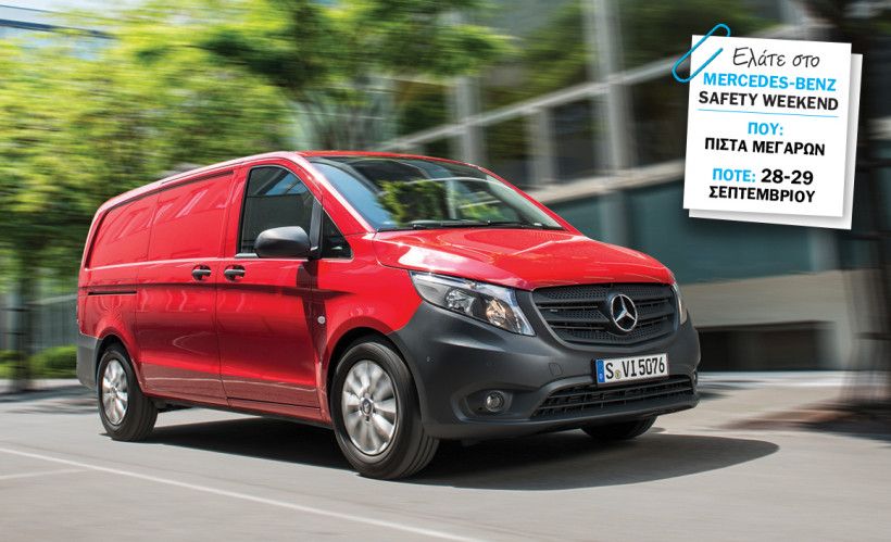 Safety Weekend: Οδηγήστε στα Μέγαρα τα ελαφρά επαγγελματικά της Mercedes