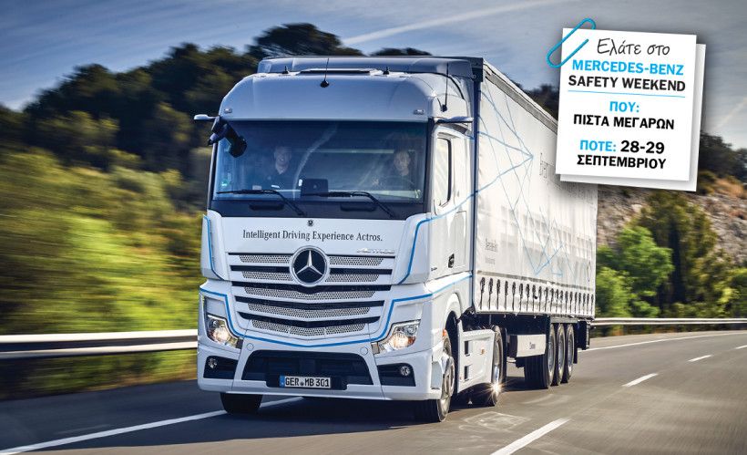 Safety Weekend: Γνωρίστε τα φορτηγά της Mercedes-Benz στα Μέγαρα