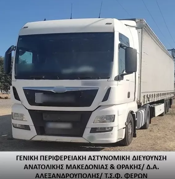 Φωτό: Ελληνική Αστυνομία Φωτό: Ελληνική Αστυνομία
