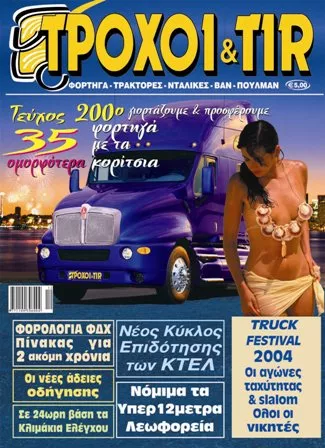 Τεύχος #200 - Δεκέμβριος 2004