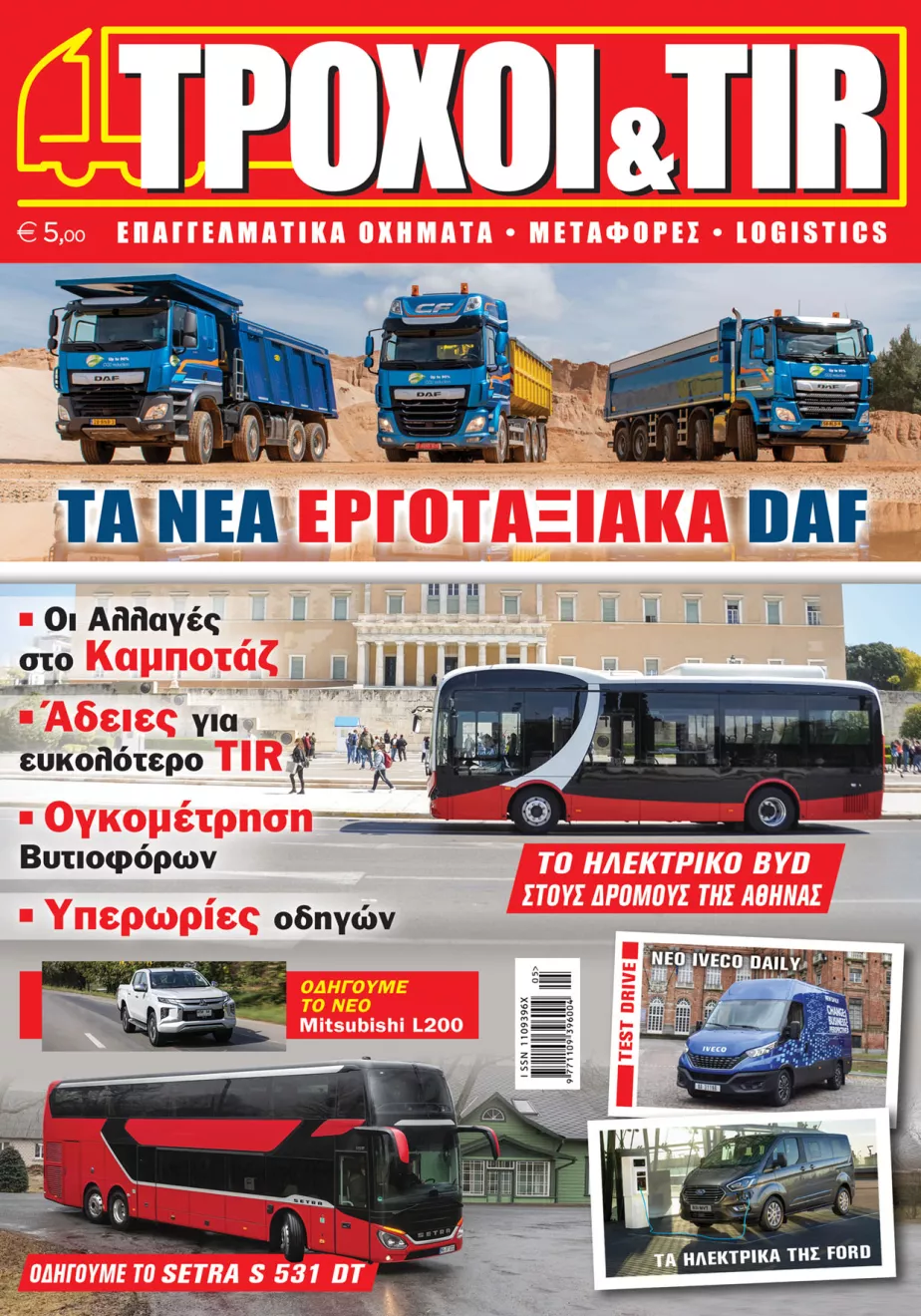 Troxoikaitir issue 373 may 2019 cover