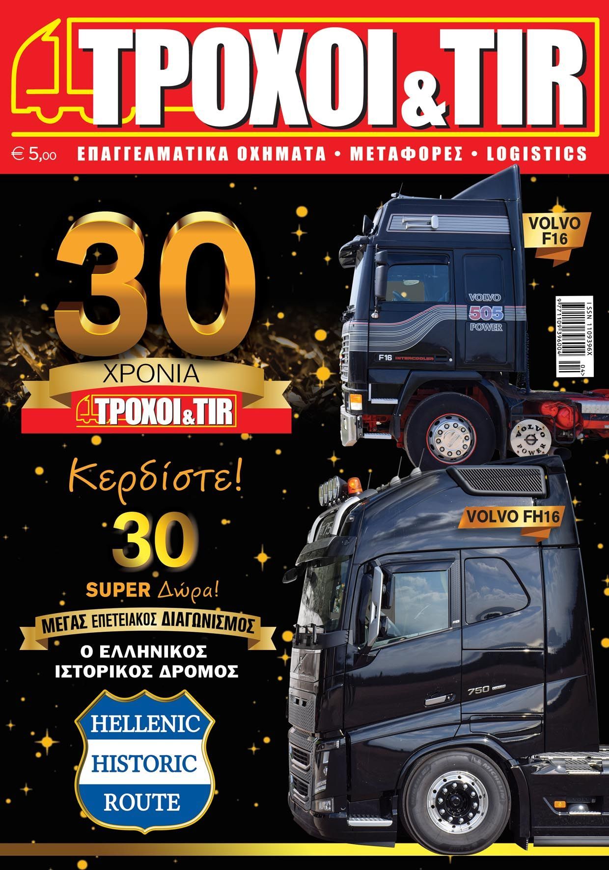 Troxoikaitir issue 348 april 2017 cover