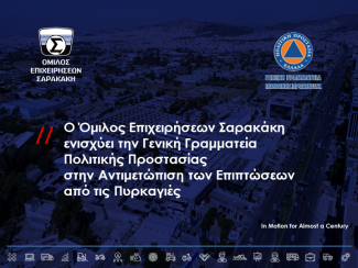 δωρεά σαρακάκη