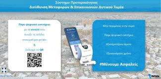 Το σύστημα παρέχει τη δυνατότητα έκδοσης απομακρυσμένου εισιτηρίου Το σύστημα παρέχει τη δυνατότητα έκδοσης απομακρυσμένου εισιτηρίου