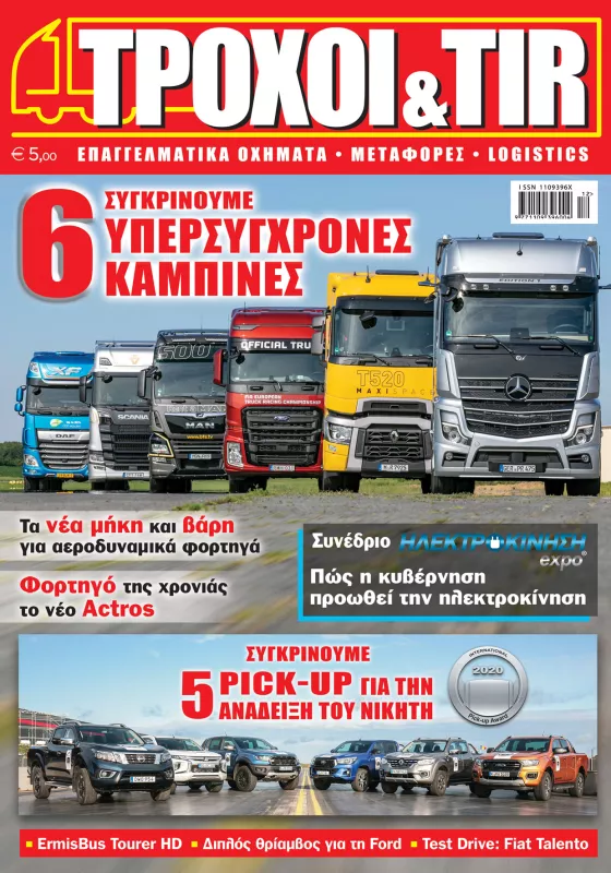 Troxoikaitir issue 380 december 2019 cover