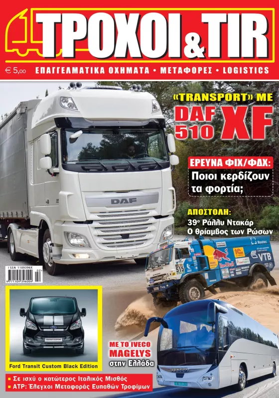 Troxoikaitir issue 346 february 2017 cover