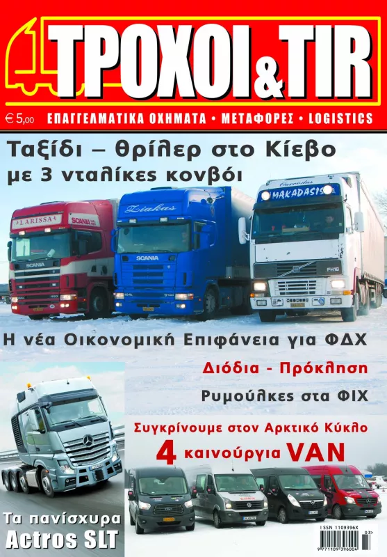 Τεύχος #311 - Μάρτιος 2014